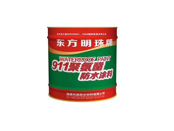 东方明珠911聚氨酯防水涂料